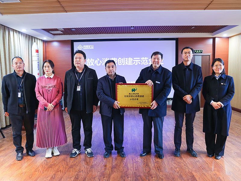 又一示范企業標桿！河南礦山再傳捷報