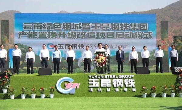  河南礦山董事長(zhǎng)魏學(xué)明受邀參加玉昆鋼鐵集團(tuán)產(chǎn)能置換升級(jí)改造項(xiàng)目啟動(dòng)儀式!