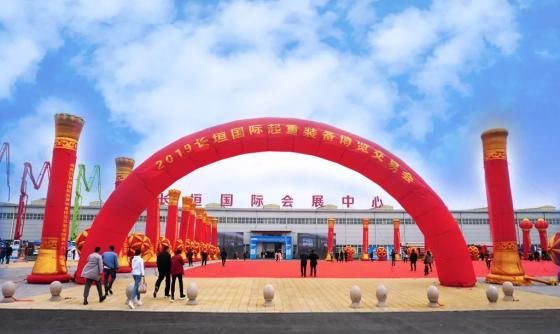 河南礦山｜2019長(zhǎng)垣國(guó)際起重裝備博覽交易會(huì)圓滿成功