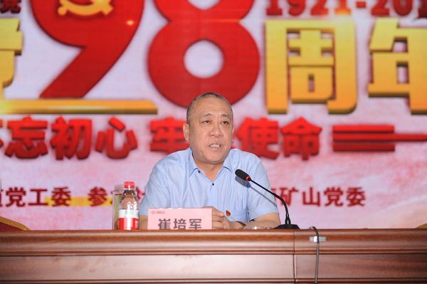  不忘初心 牢記使命——河南礦山舉辦慶祝建黨98周年暨表彰大會