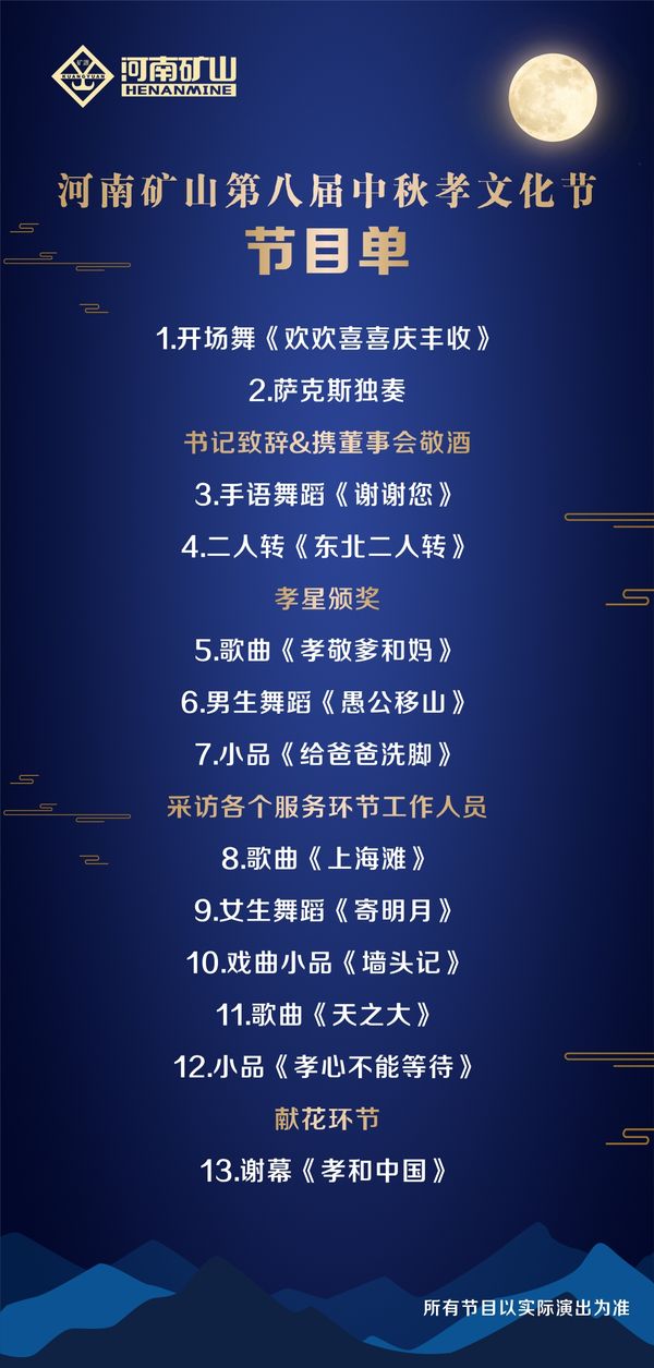  晚上6：27，觀看河南礦山第八屆孝文化節才是一件頭等大事。