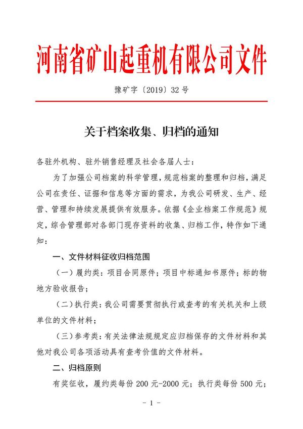 河南礦山｜關于檔案收集、歸檔的通知