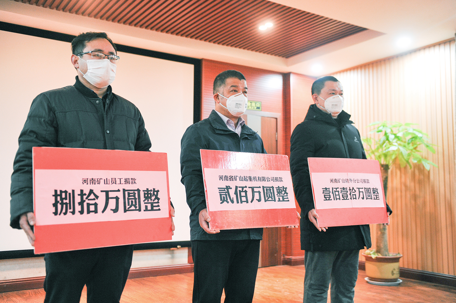  疫情無情 礦山有愛 | 河南礦山向疫區捐款390萬！