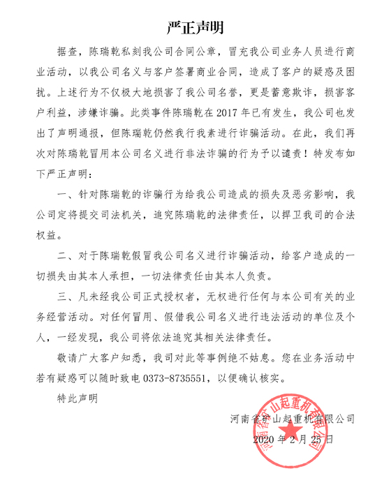 河南礦山嚴正聲明！