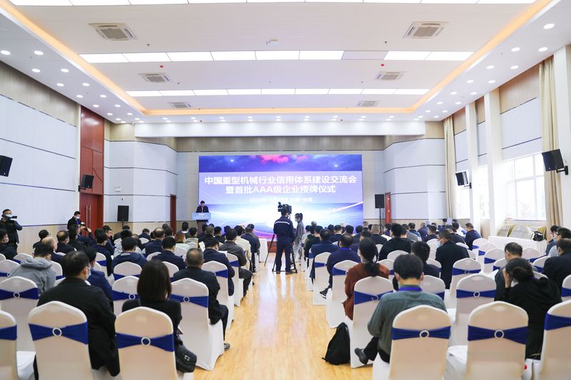  實力上榜！河南礦山榮獲中國重型機械行業**AAA級信用等級企業！
