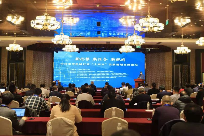  河南礦山高級經理須雷博士受邀參加中國重型機械行業(yè)“十四五”發(fā)展規(guī)劃高峰論壇