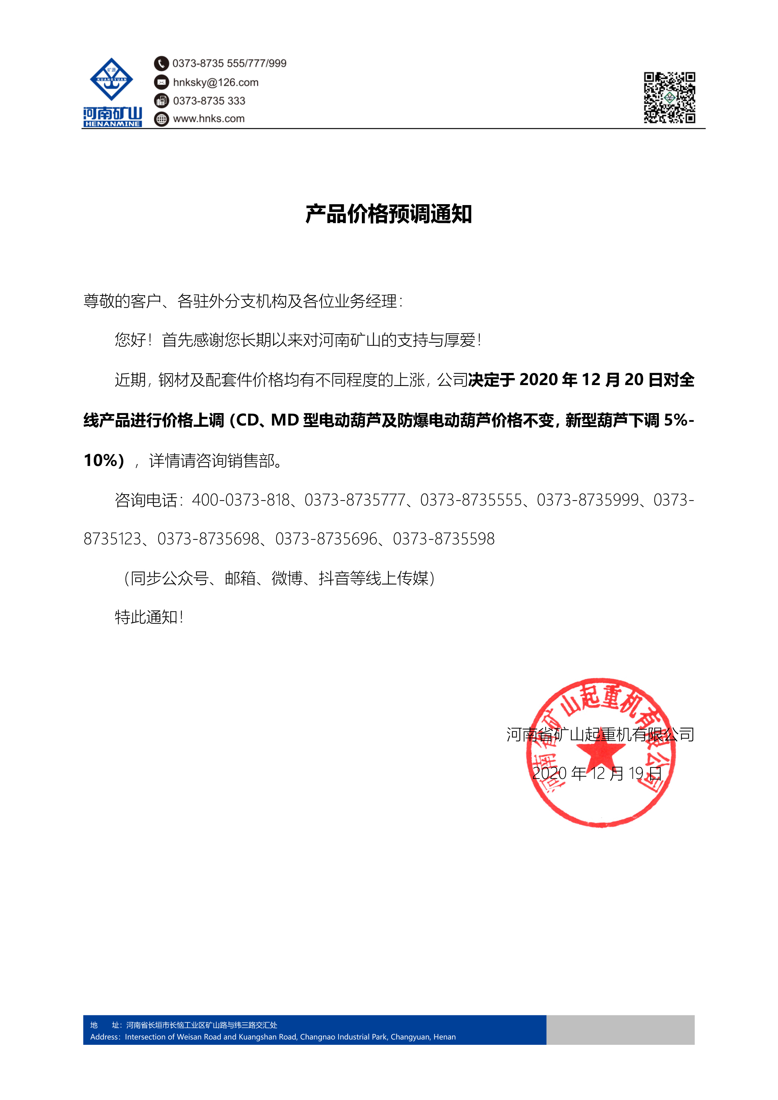 產(chǎn)品價(jià)格預(yù)調(diào)通知