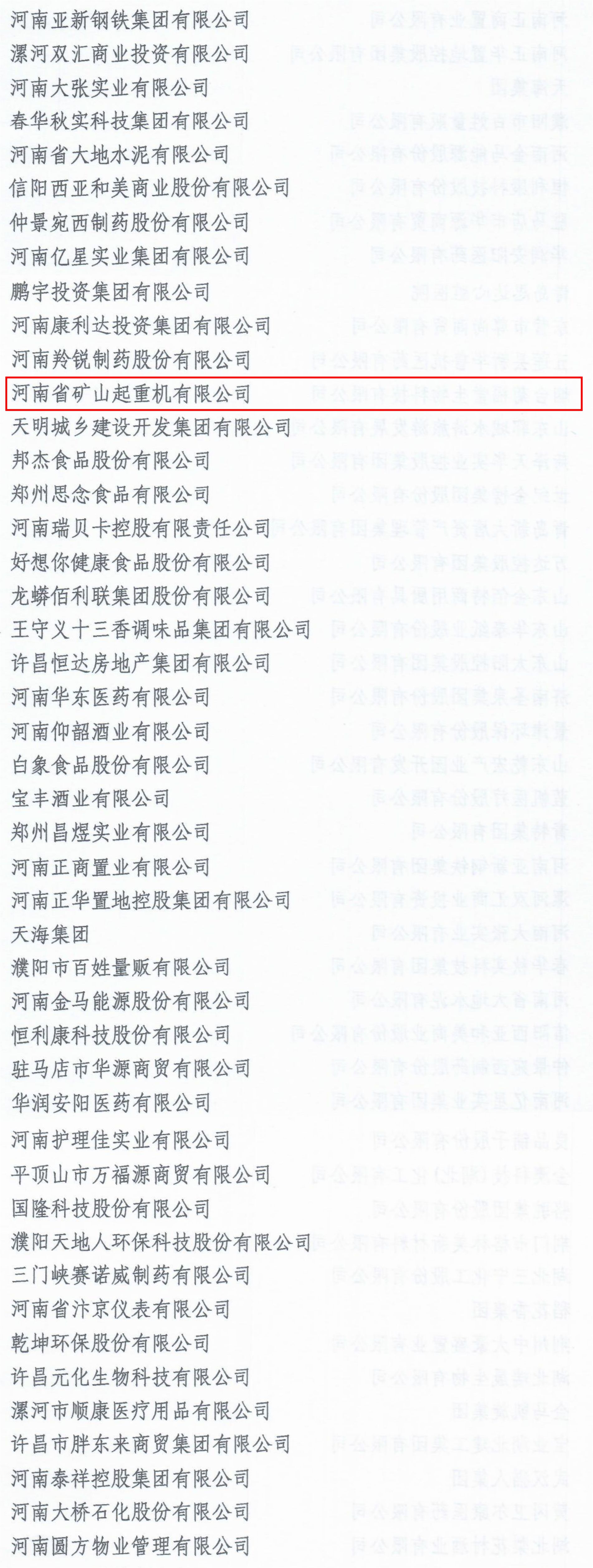 喜報(bào)！河南礦山榮獲“抗擊新冠肺炎疫情**民營(yíng)企業(yè)”