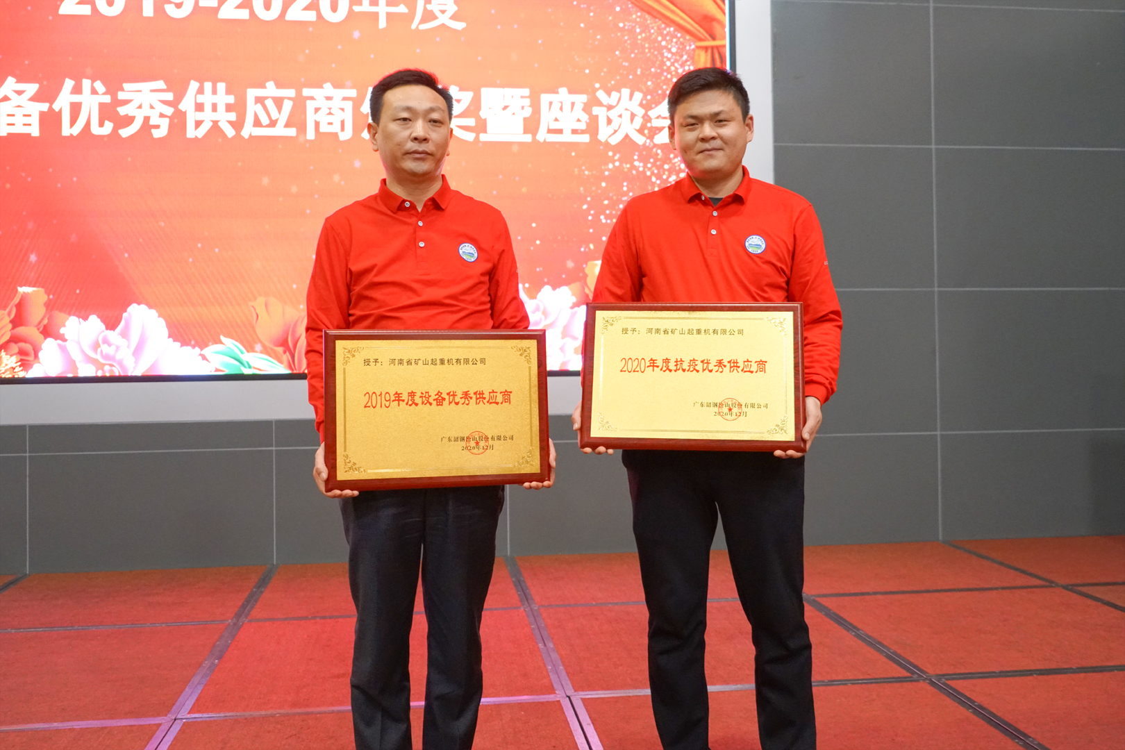 河南礦山董事長(zhǎng)魏學(xué)明受邀參加韶鋼年度供應(yīng)商大會(huì)