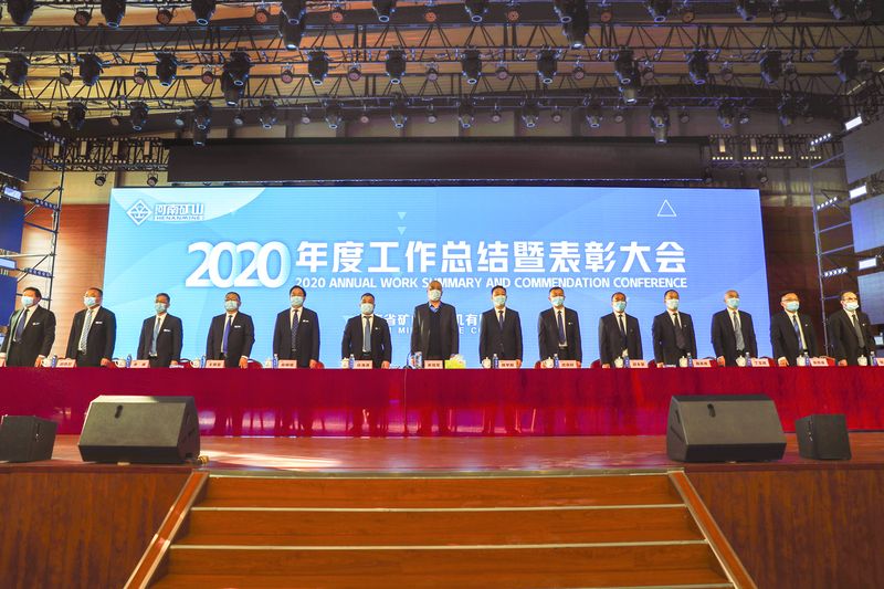 河南礦山｜2020年度工作總結暨表彰大會圓滿舉行！