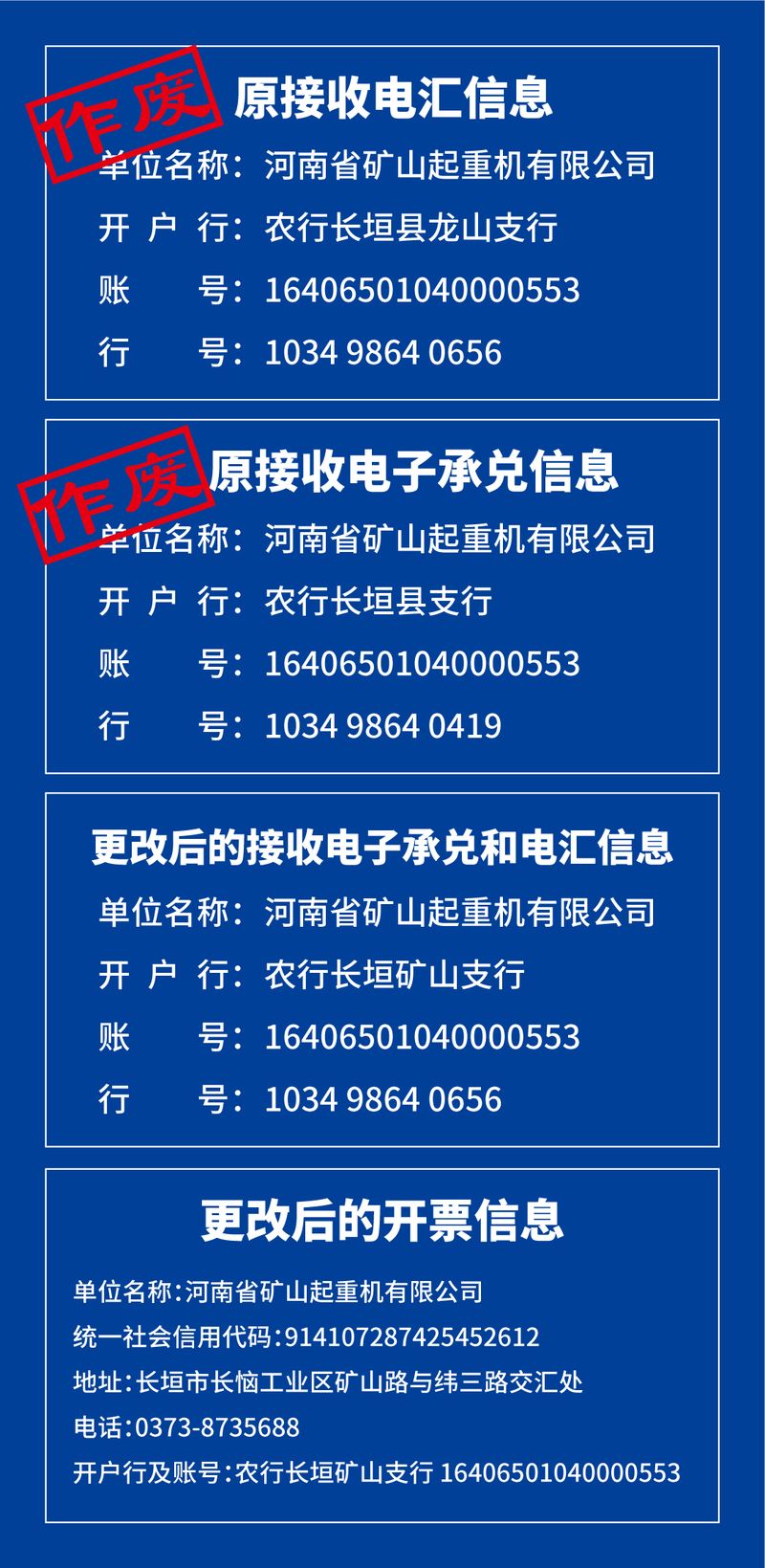 河南礦山｜關于公司銀行賬戶及開票信息變更的公告