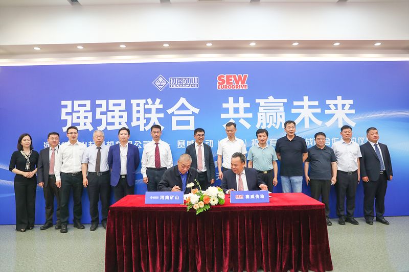 強強聯(lián)合，共贏未來｜河南礦山與SEW簽訂戰(zhàn)略合作協(xié)議
