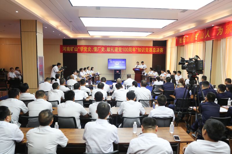 河南礦山學黨史知識競賽隆重開賽！